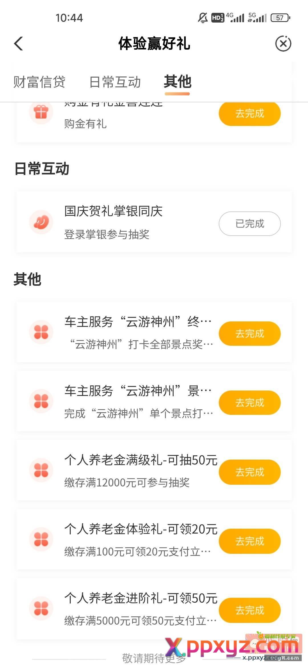 北京地区农行体验赢好礼国庆贺礼 - PPXYZ资源网