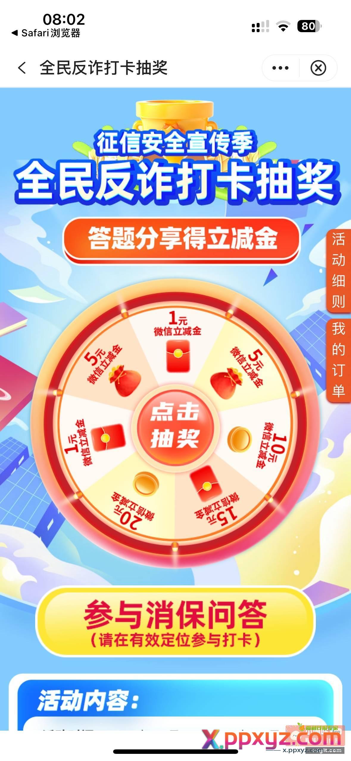 上海中行答题抽奖 答案ABB - PPXYZ资源网