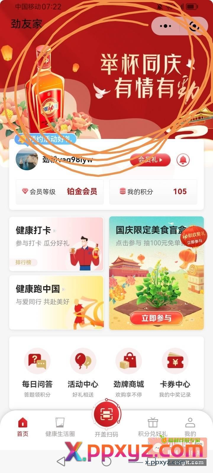 小程序 //劲友家/QK7lBBwAHHT3WIj - PPXYZ资源网