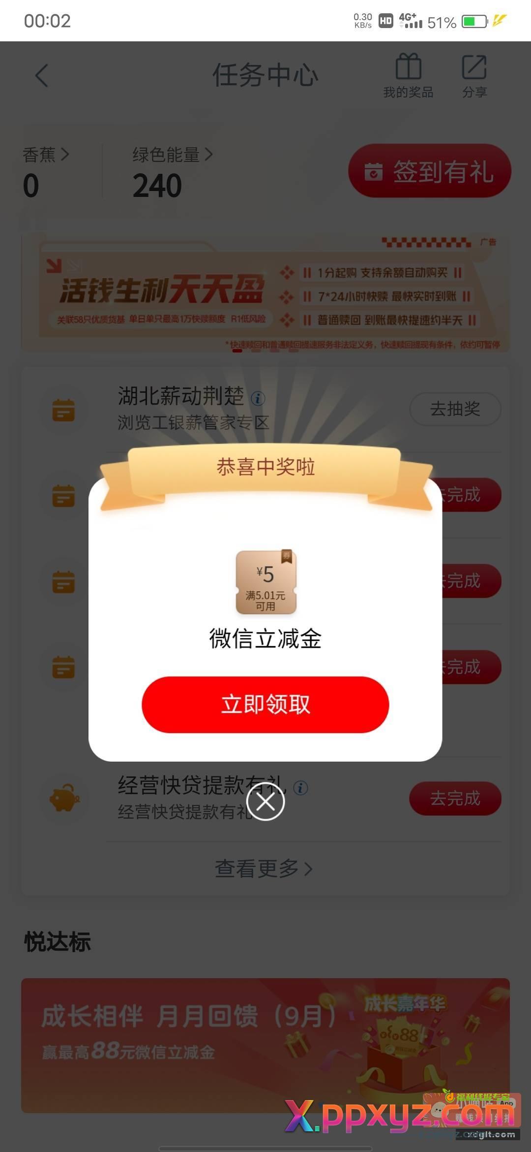 湖北工行 湖北薪动荆楚抽奖 - PPXYZ资源网