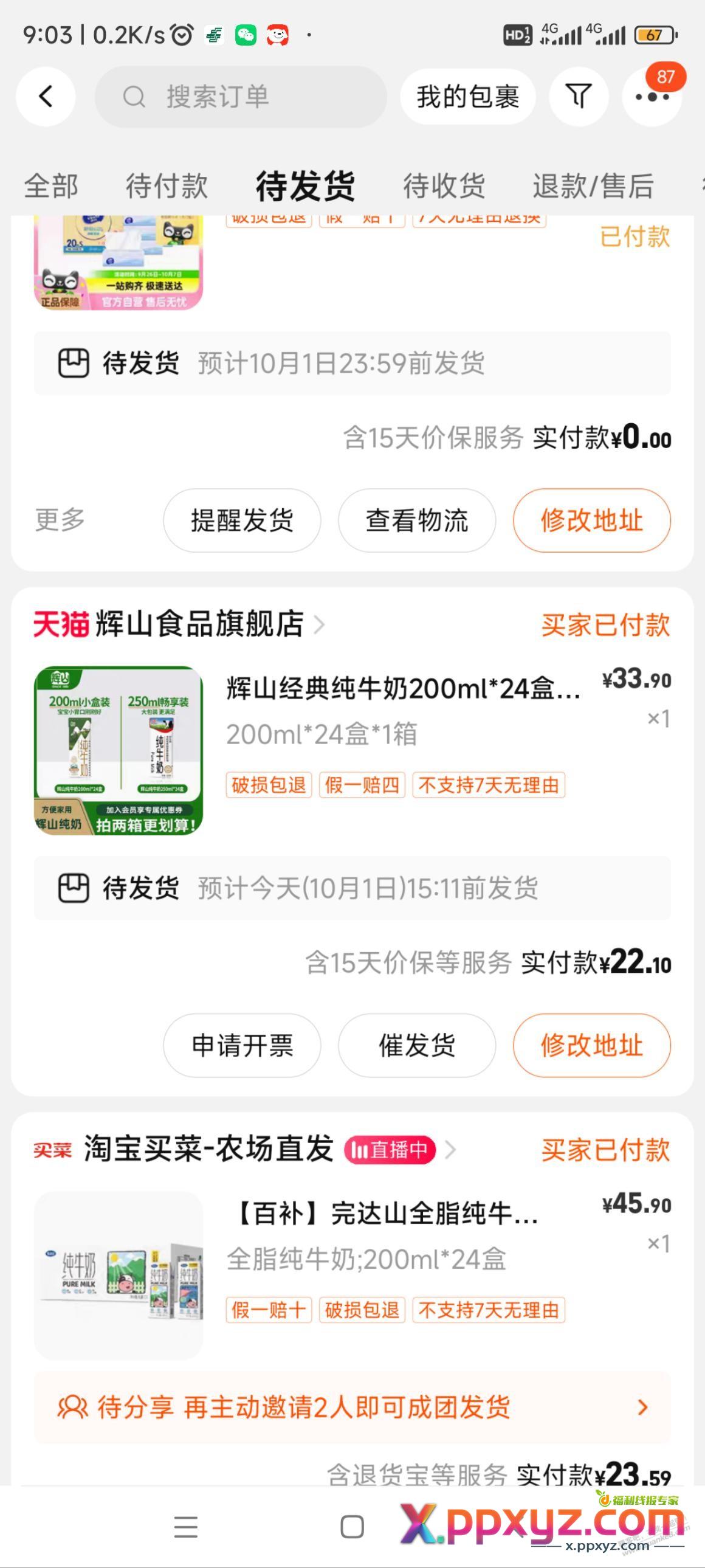 TB又有一块钱左右一盒的牛奶了 - PPXYZ线报