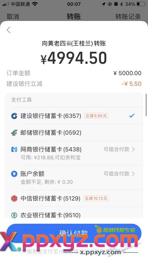支付宝 建行转账，中信转账5000随机减 - PPXYZ线报
