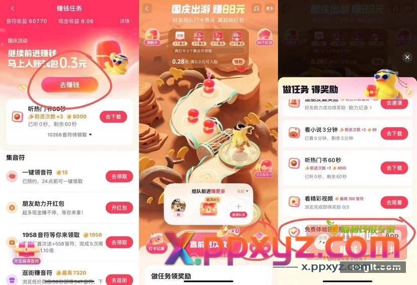 抖音极速速 5.88 - PPXYZ资源网