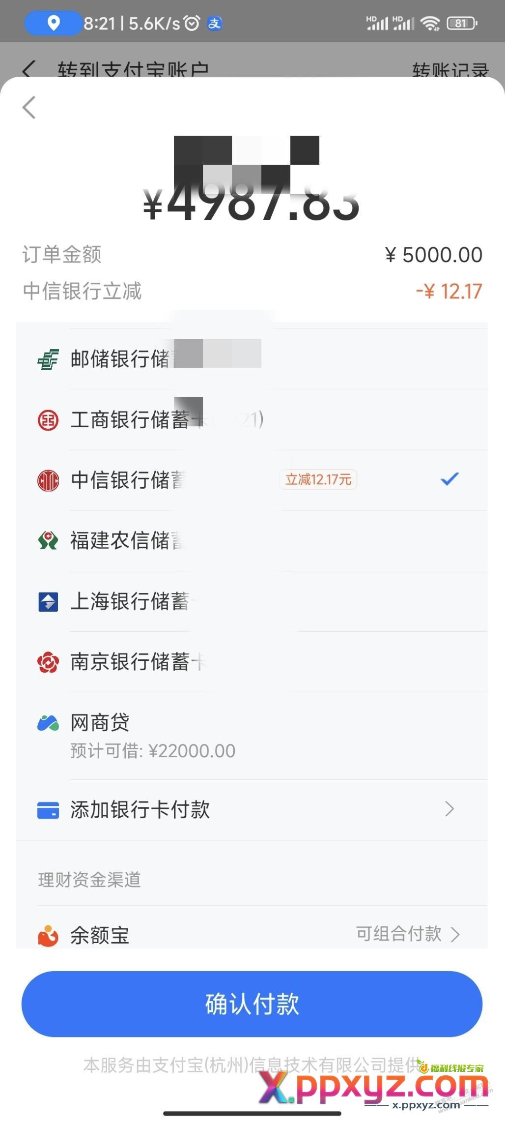 支付宝转账 - PPXYZ线报