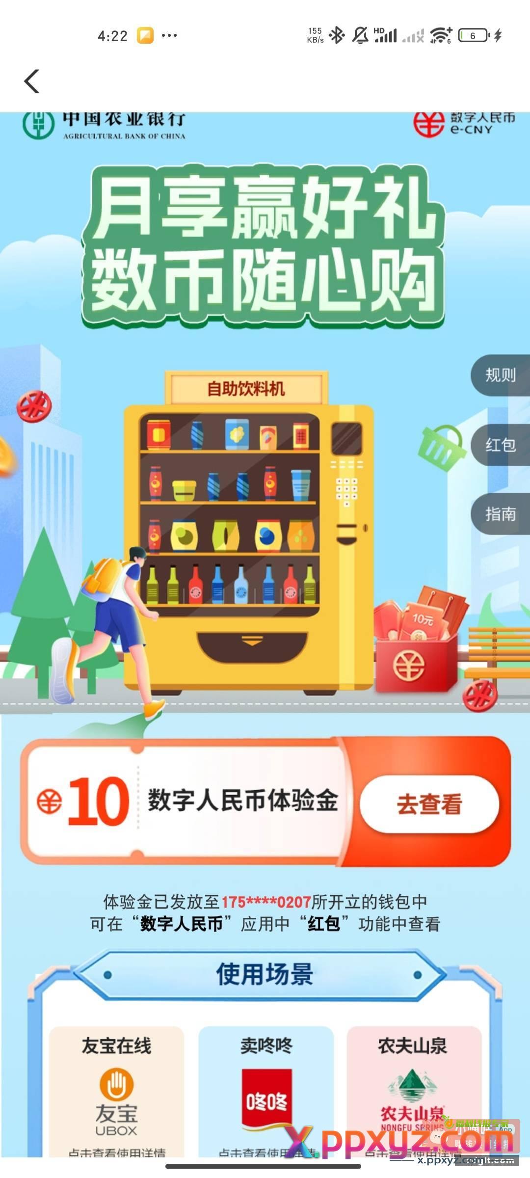 上个月和这个月撸的农行数币体验金一直没找到好的方法t - PPXYZ资源网
