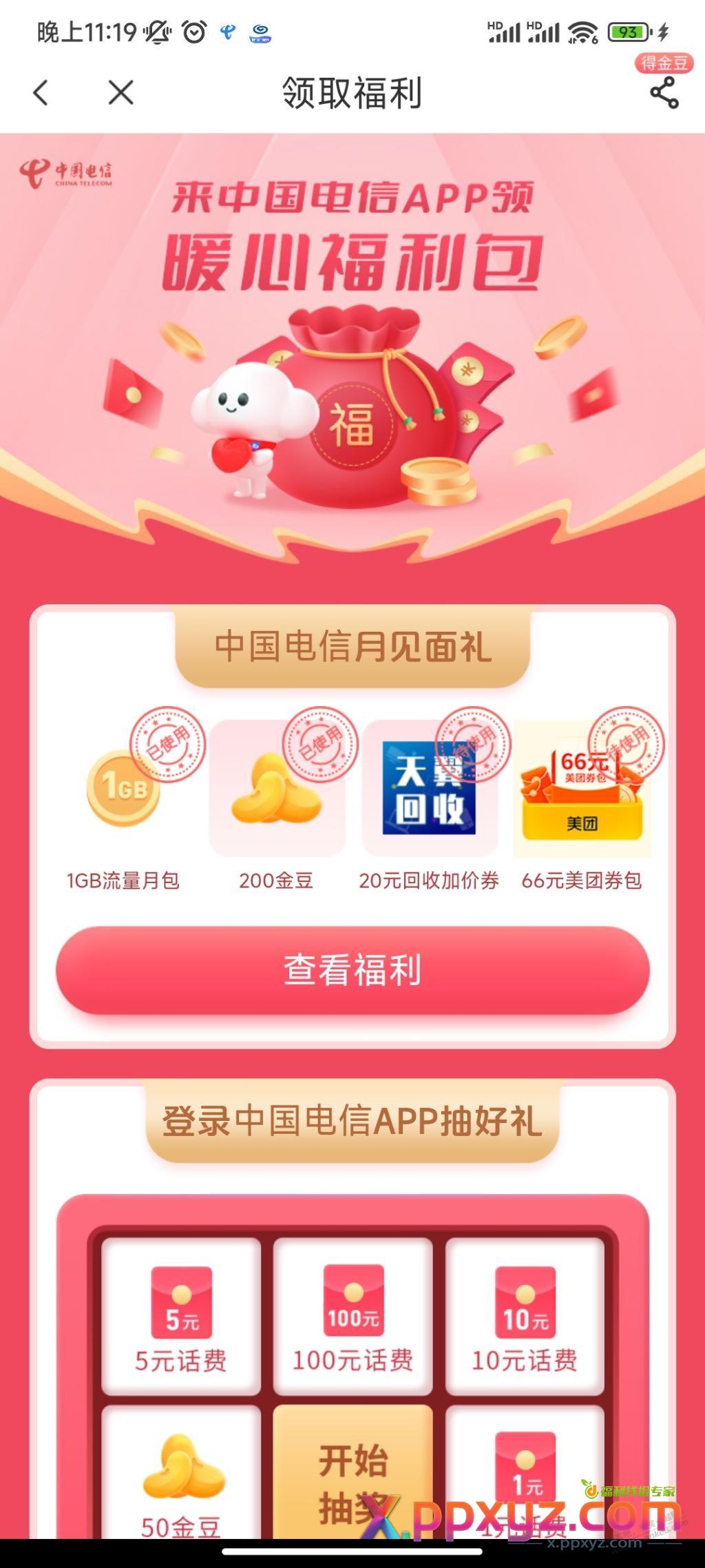 湖北电信流量1g新的 - PPXYZ线报