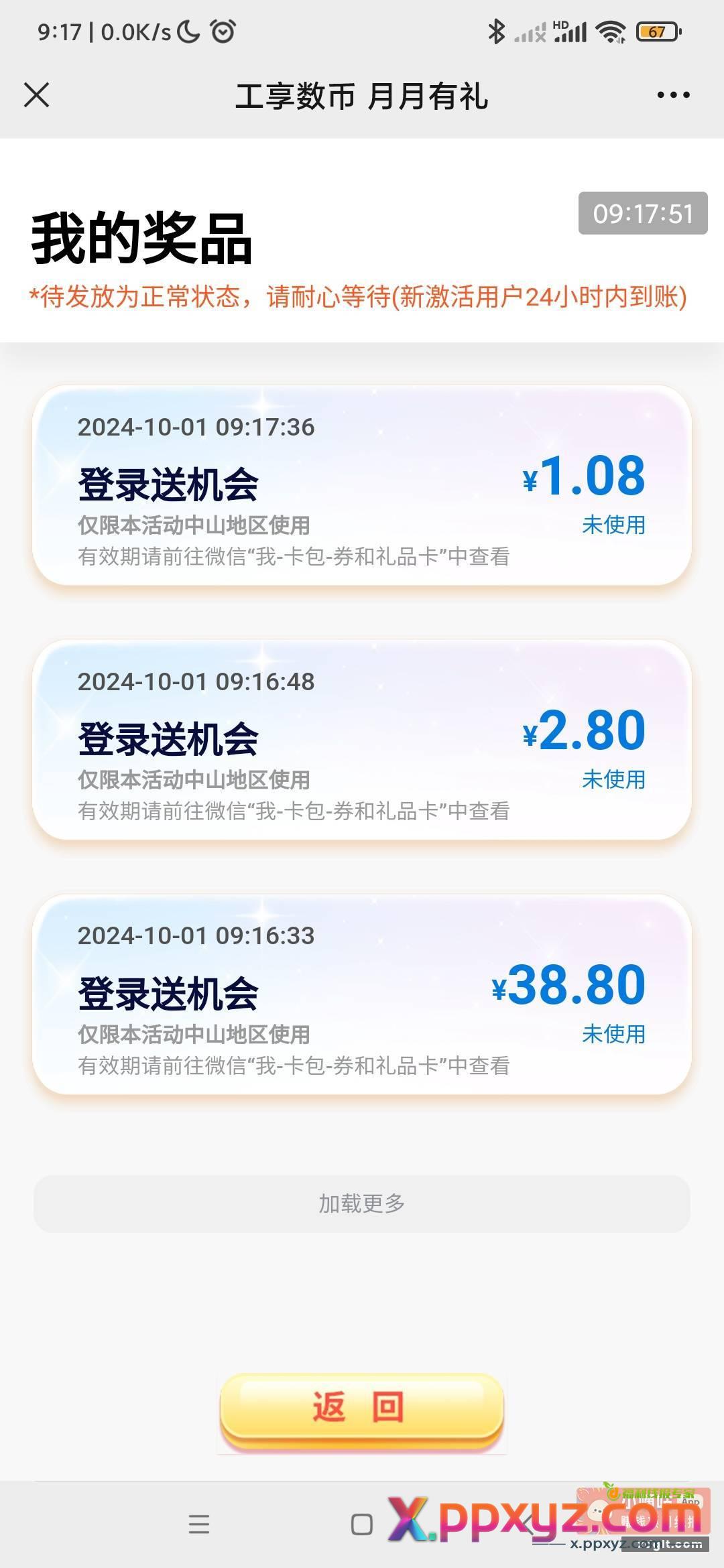 工行数币 刚刚抽到的 - PPXYZ资源网