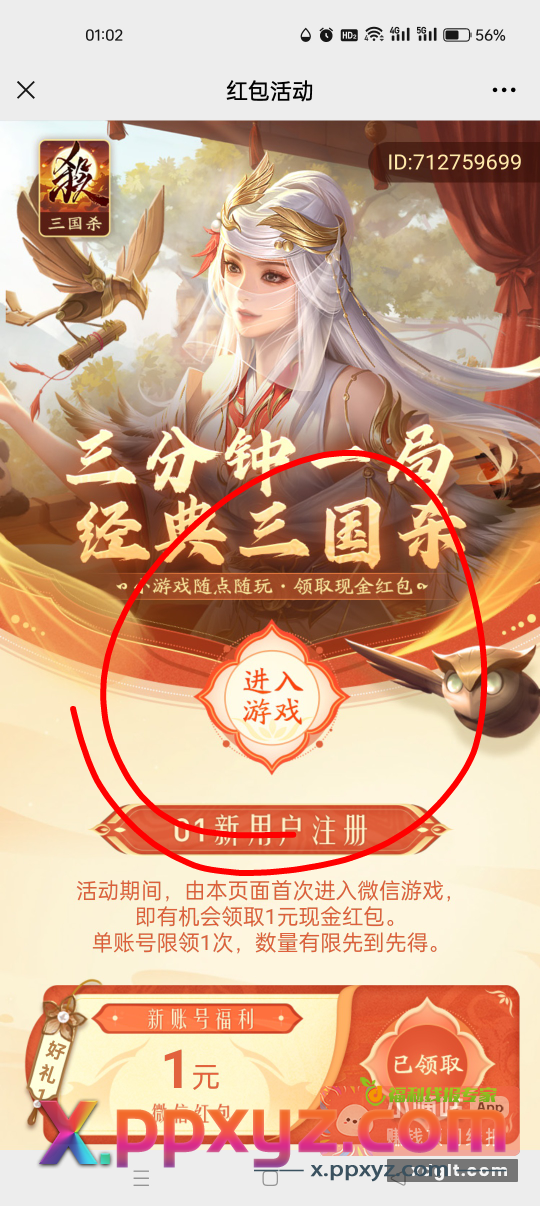 三国杀小游戏 这个页面进 - PPXYZ资源网