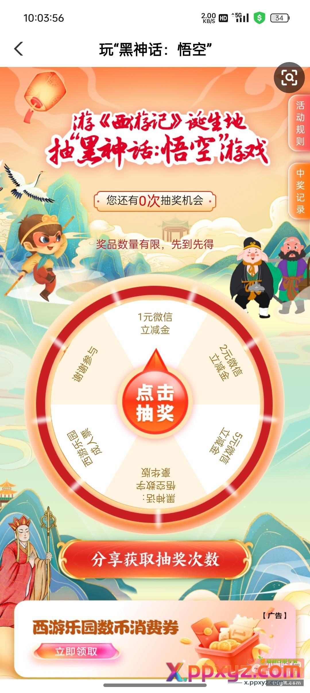农行直接飞淮安 黑猴子抽奖 - PPXYZ资源网