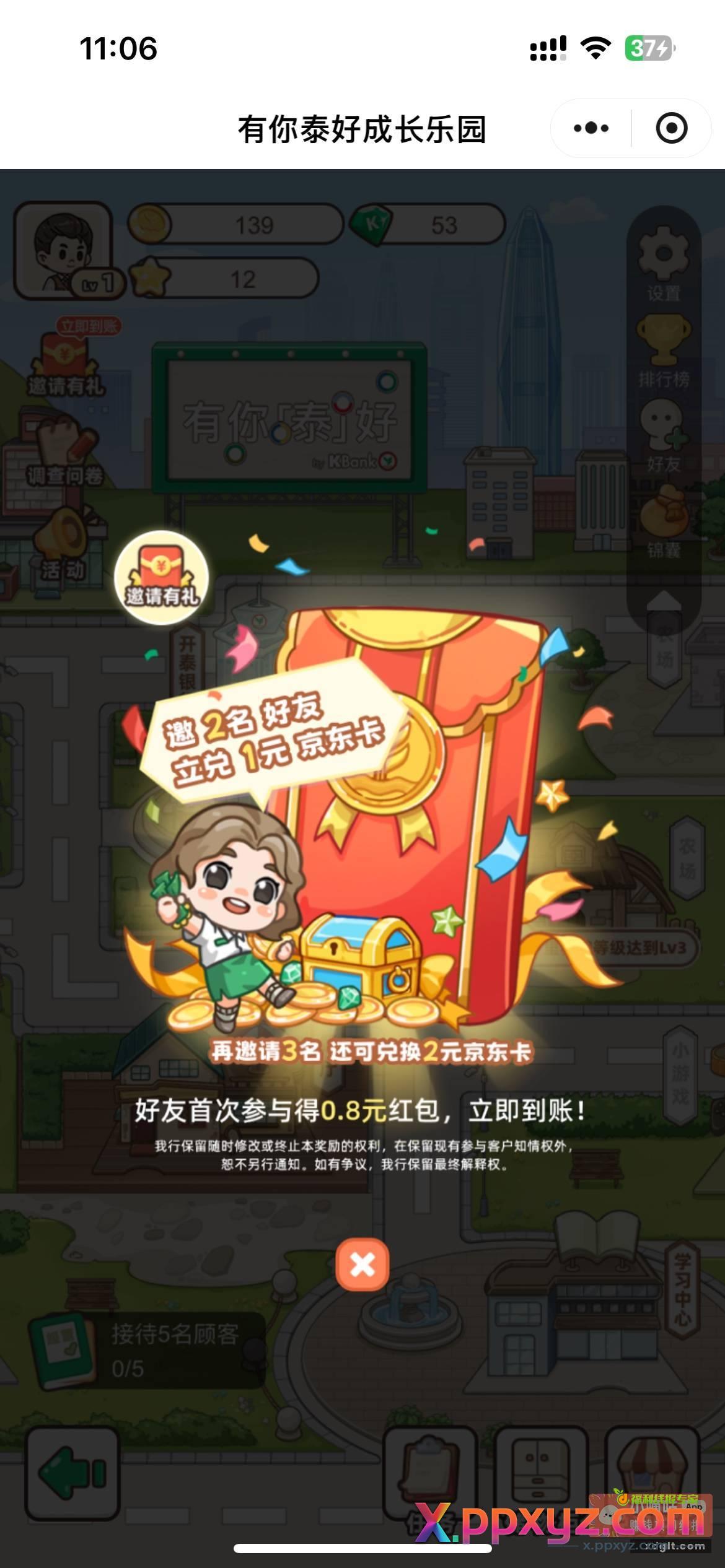 vx小程序搜 有你泰好成长乐园 - PPXYZ资源网