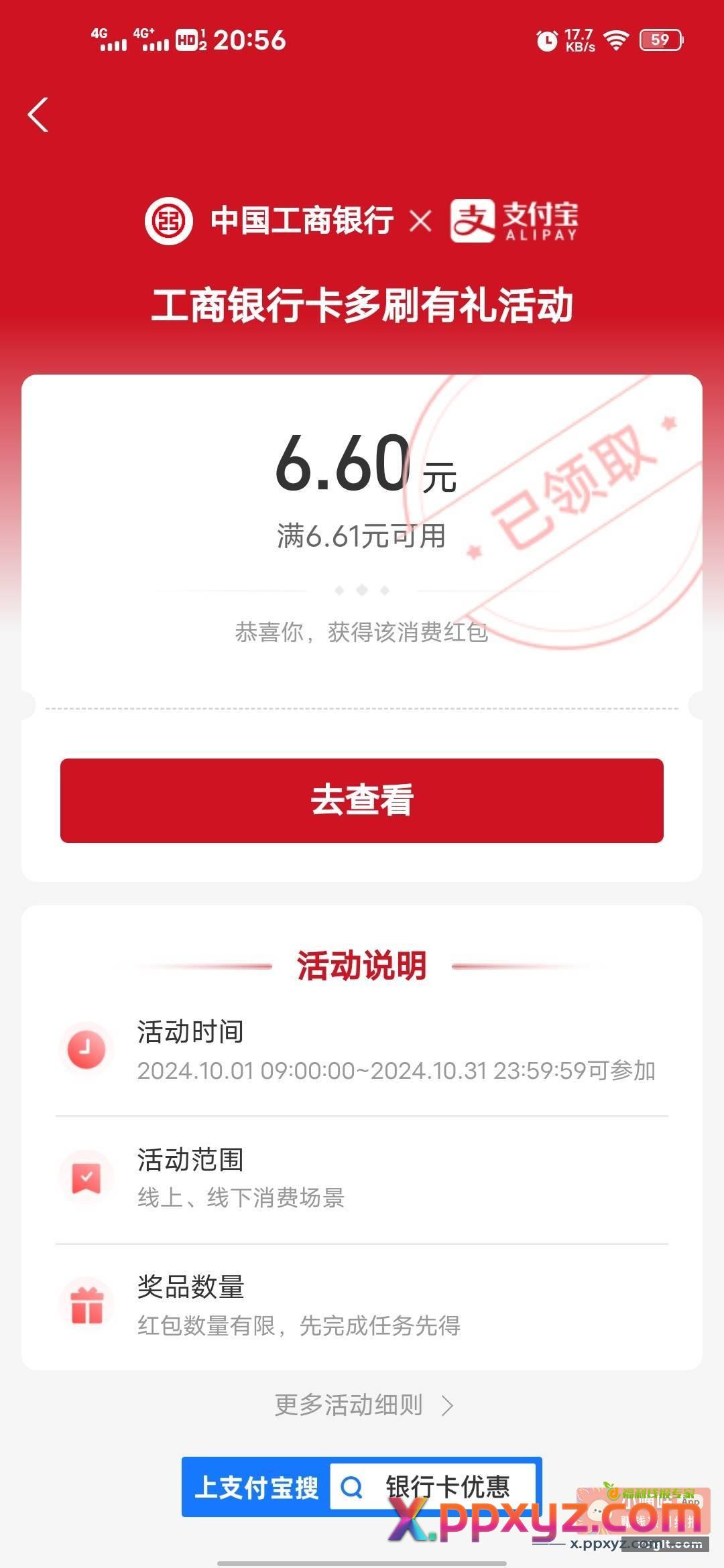 支付宝工行多刷新一个月的又可以刷了 - PPXYZ资源网