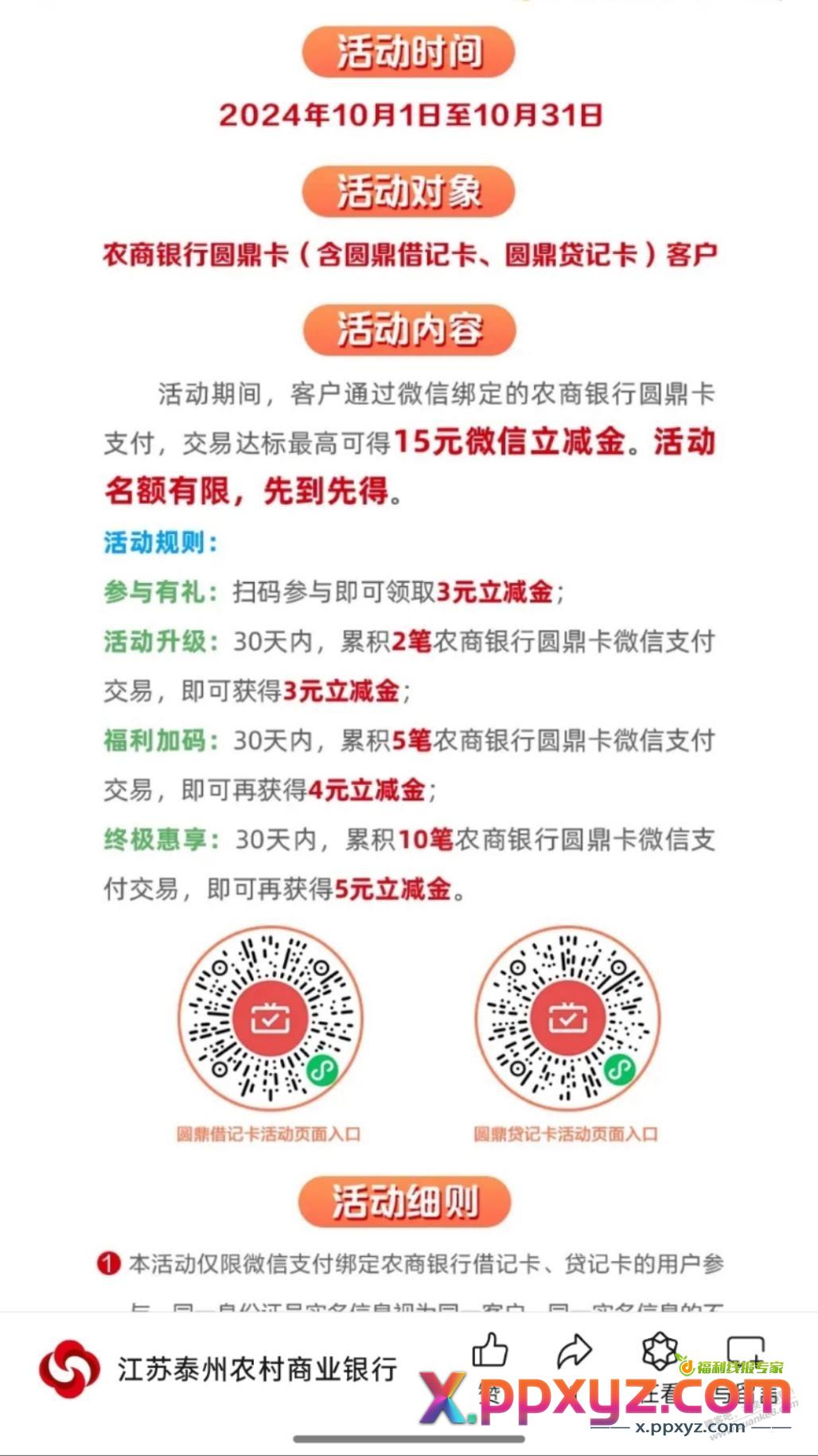 江苏农信月月刷30毛 - PPXYZ线报