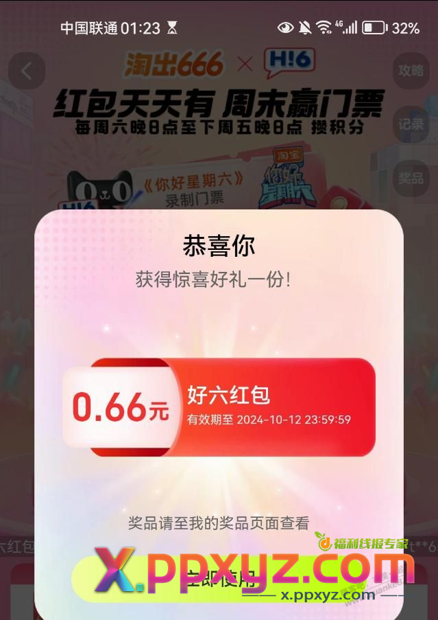 tb搜：淘出666 左侧盒子试试0.66 - PPXYZ线报