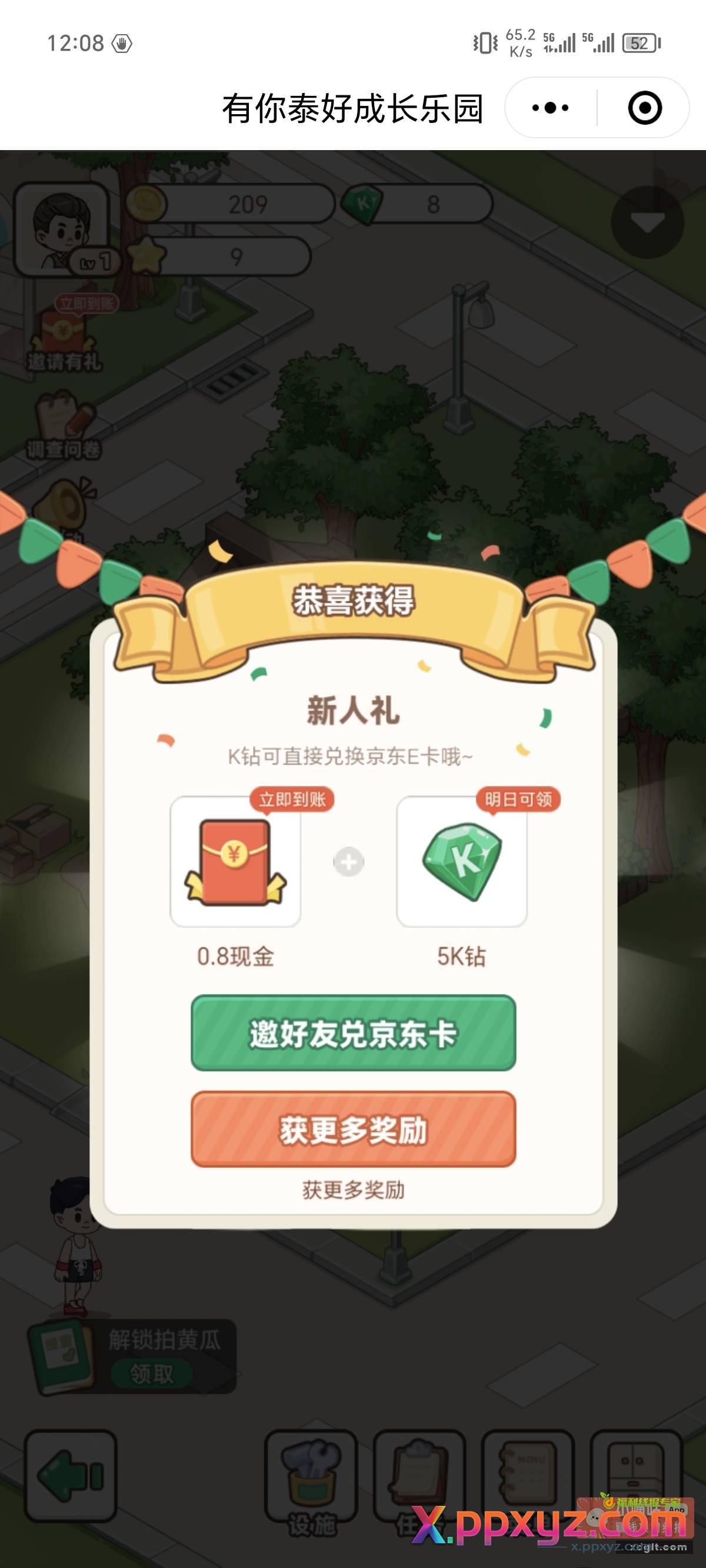 如图按指引走完新号有0.8-88红包秒到 - PPXYZ资源网