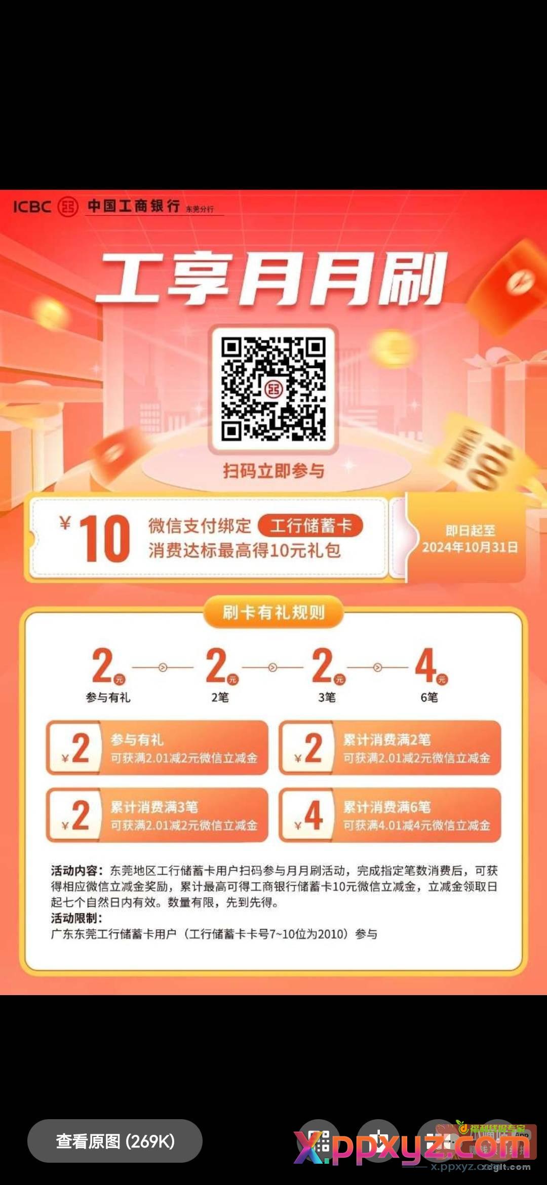 东莞工行月月刷 - PPXYZ资源网
