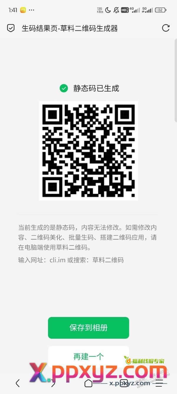 美团中行8元券没入口的也可以领 - PPXYZ线报