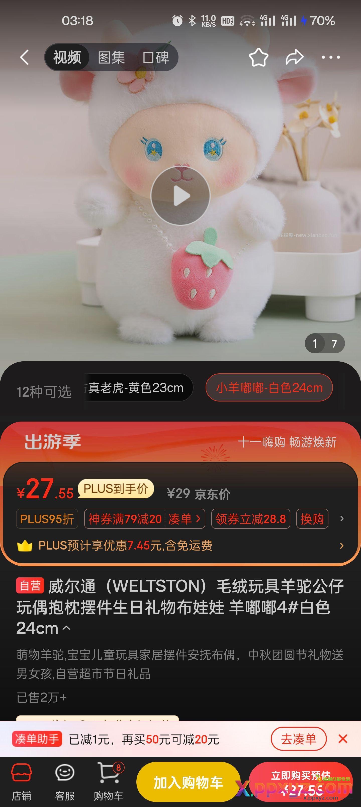 小羊玩偶3.46【京东】「jd_185321jov的购物清单」 - PPXYZ资源网