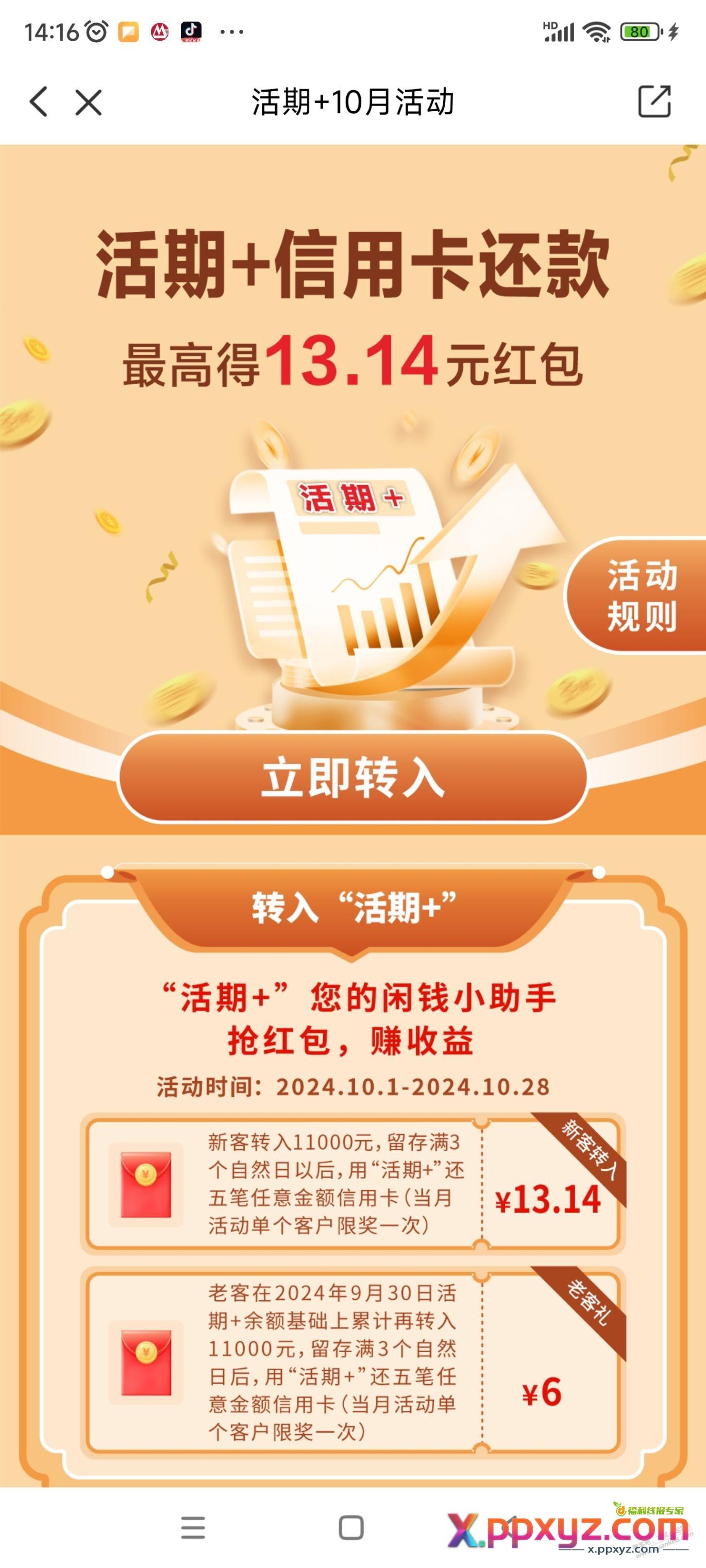 云闪付，活期+ - PPXYZ线报