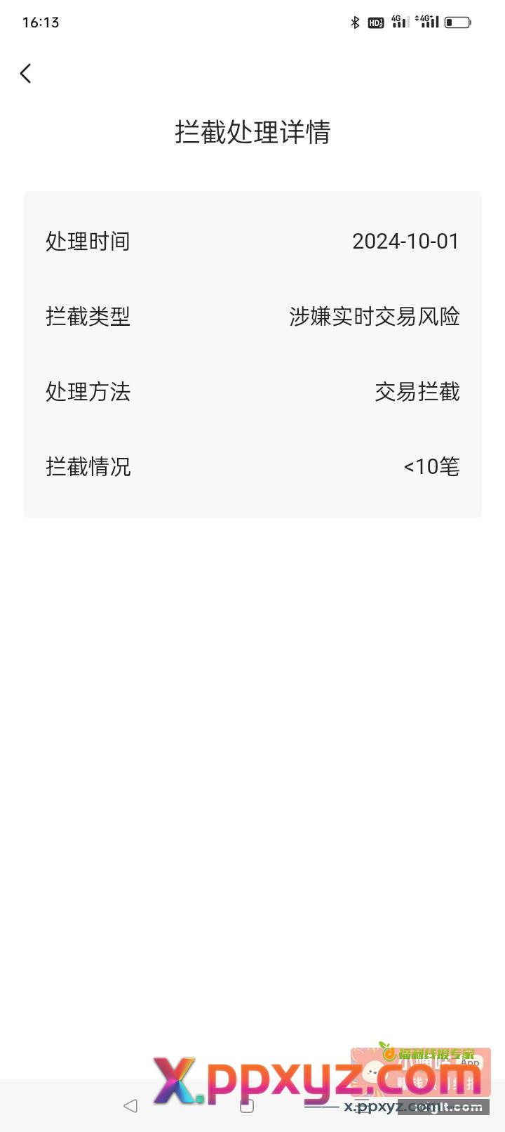 哎 套立减金套的给我小号的商户码搞得实时交易风险金了 - PPXYZ资源网