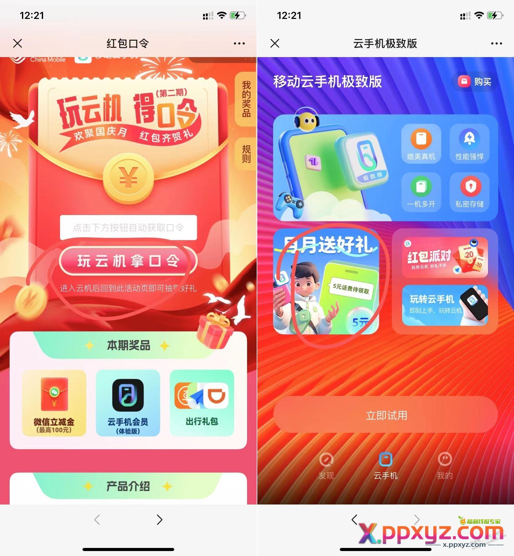冲 移动5元话费券 - PPXYZ线报