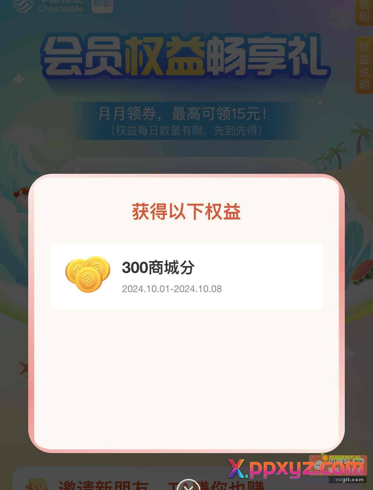 和包 签到100-1000分随机 - PPXYZ资源网
