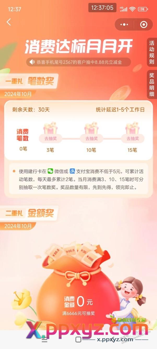 【建设银行】10月消费达标立减金 - PPXYZ线报