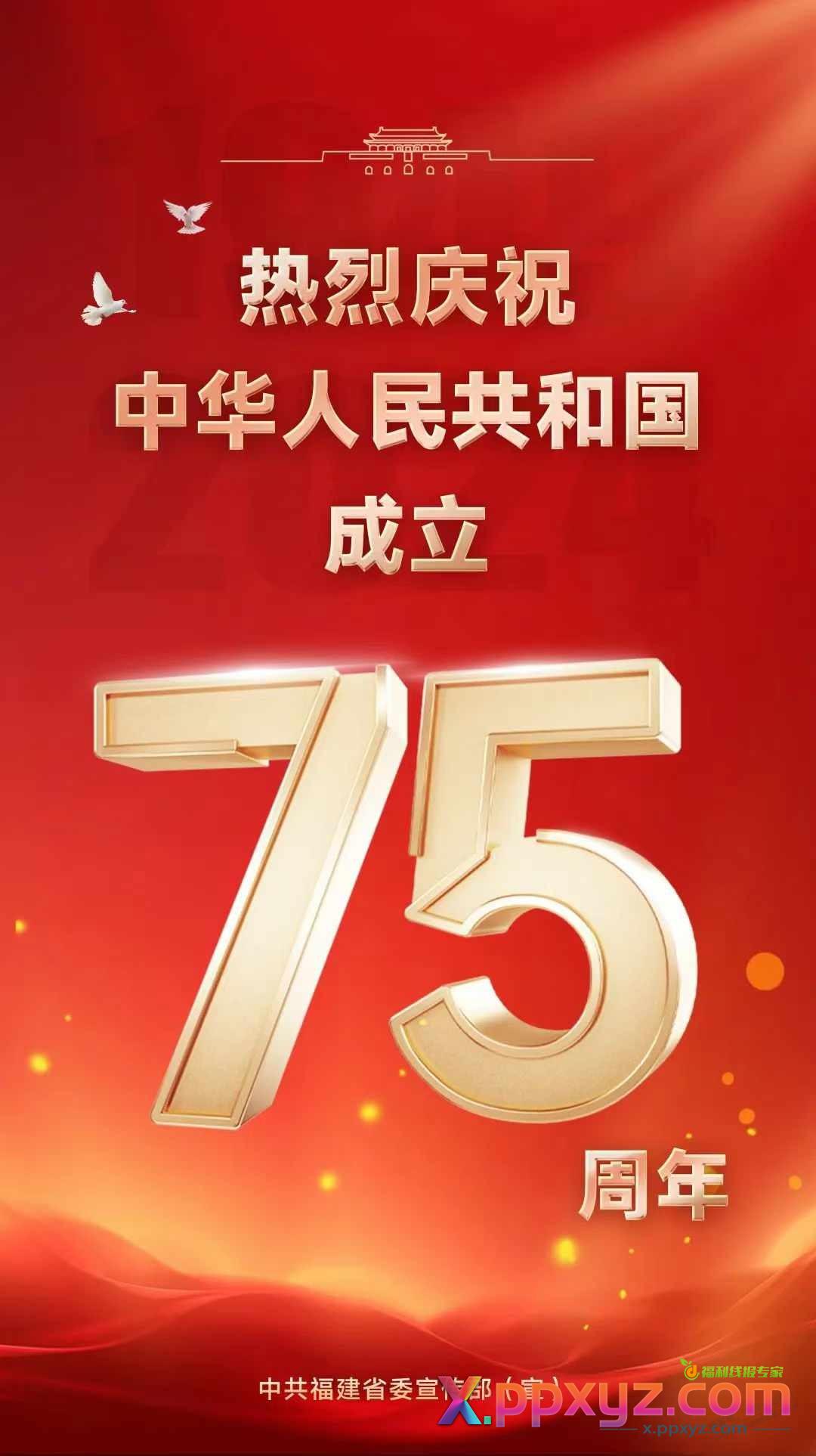 大家国庆节快乐 - PPXYZ线报