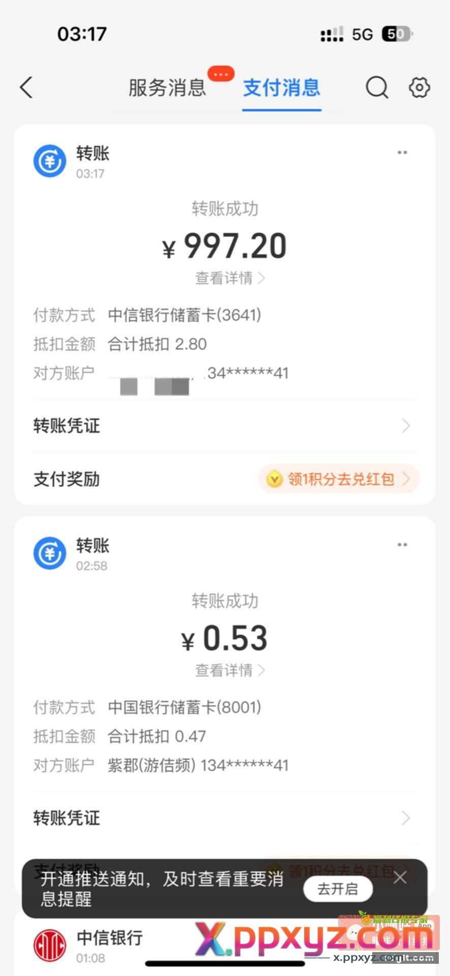 支付宝转账1000中信➖2.8 - PPXYZ资源网