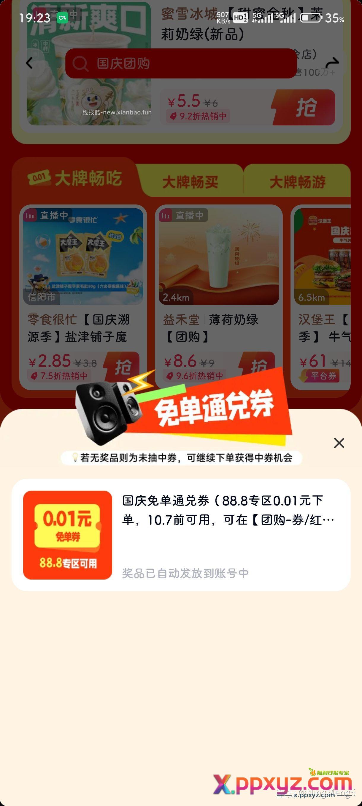 手一抖 到手！ - PPXYZ资源网