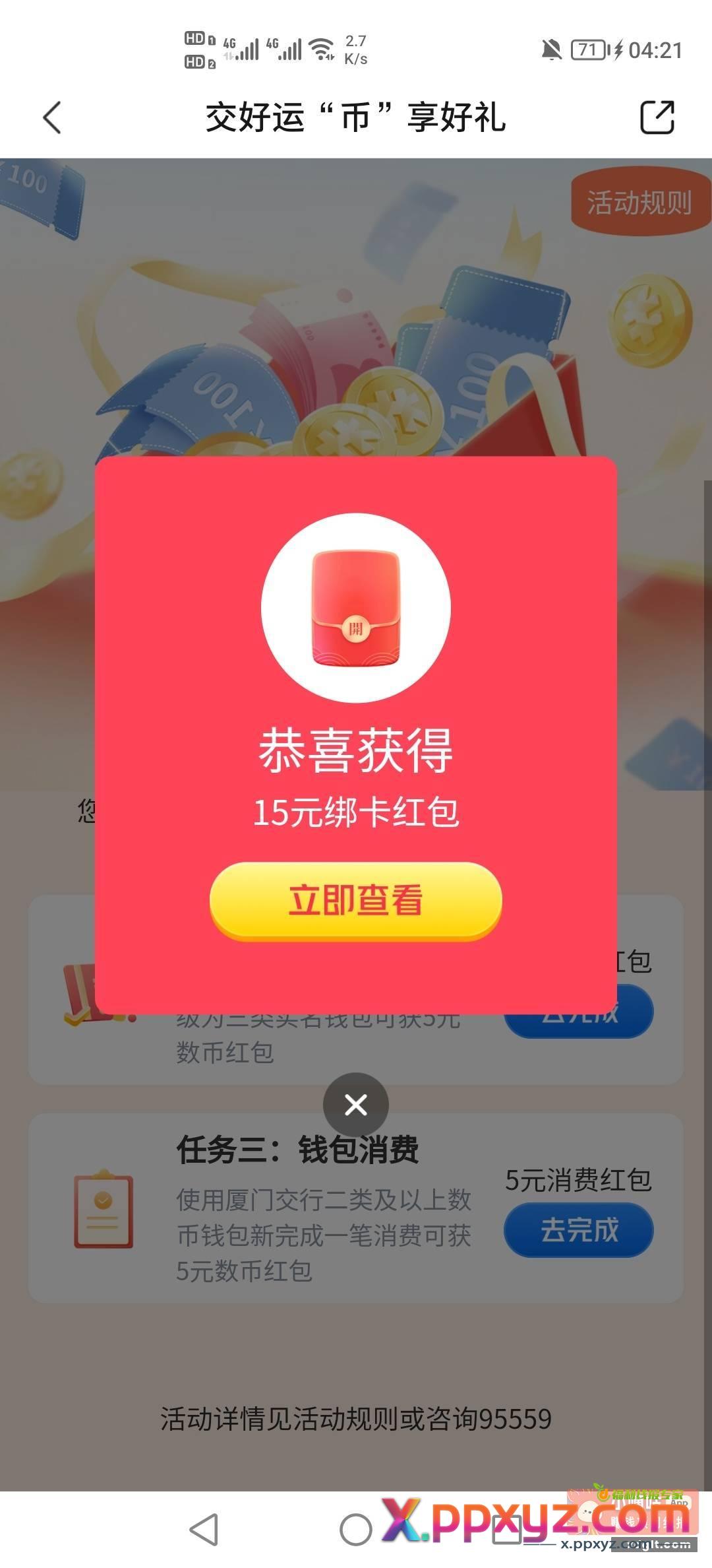交通银行有厦门卡的去撸 - PPXYZ资源网