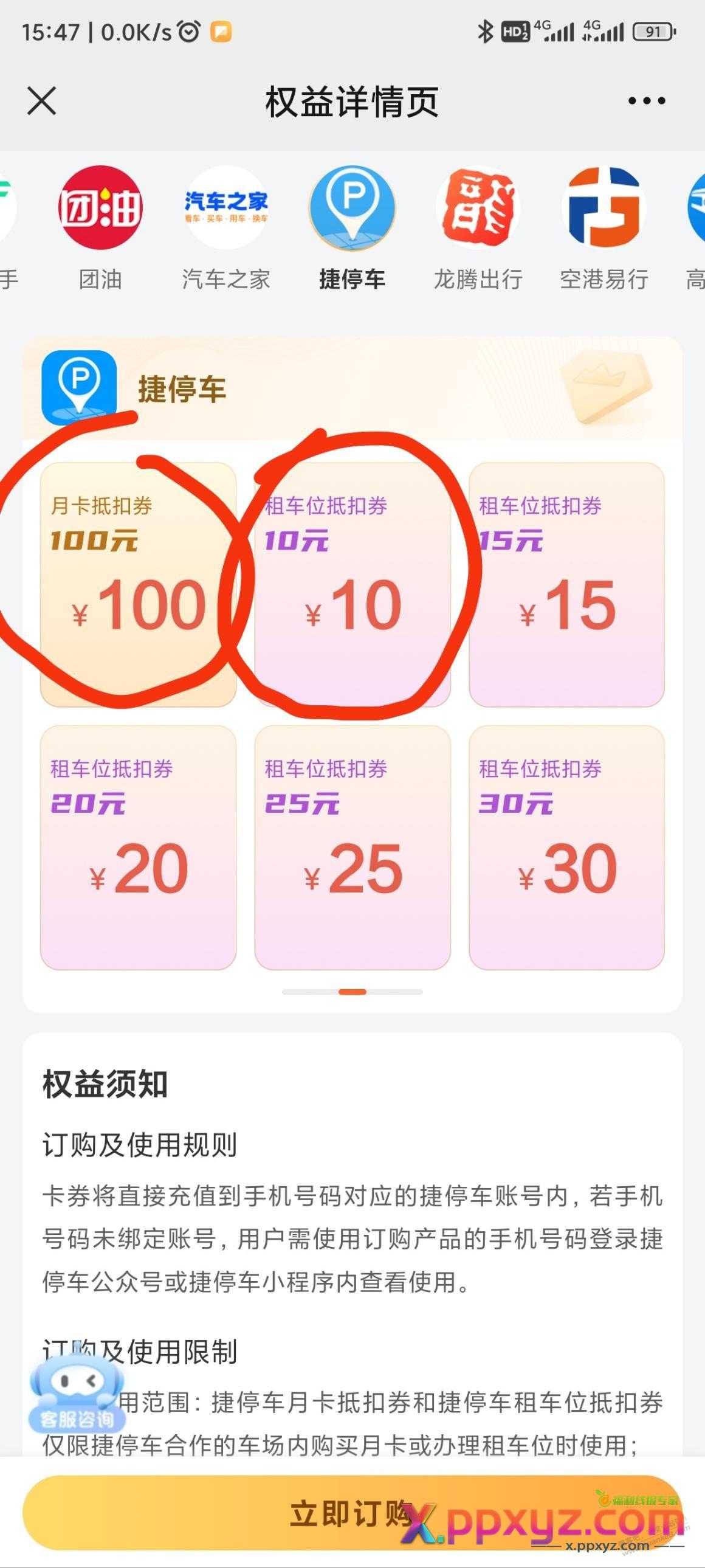 移动权益超市里面的捷停车卷租车卷就是临停缴费用的吗？ - PPXYZ线报