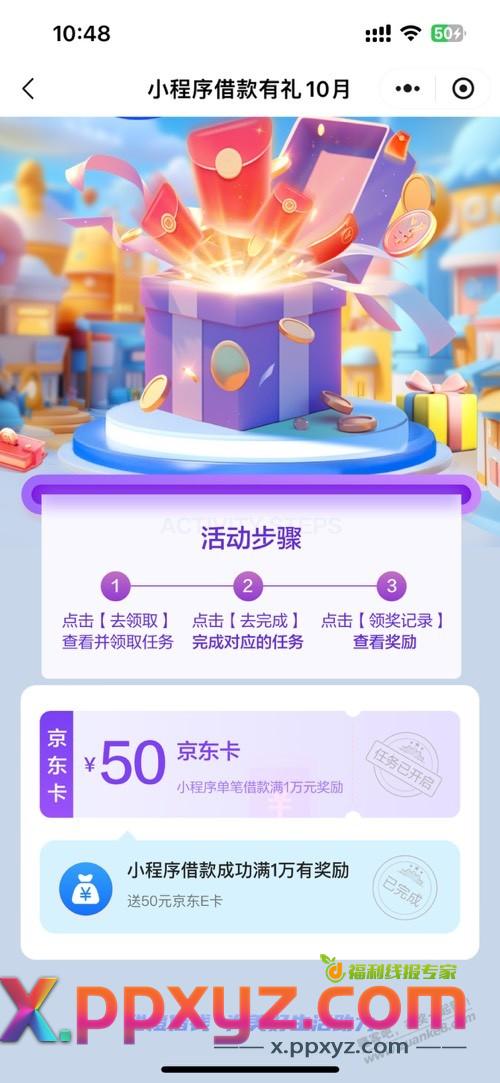 翼支付小程序借钱1w/50e卡 - PPXYZ线报