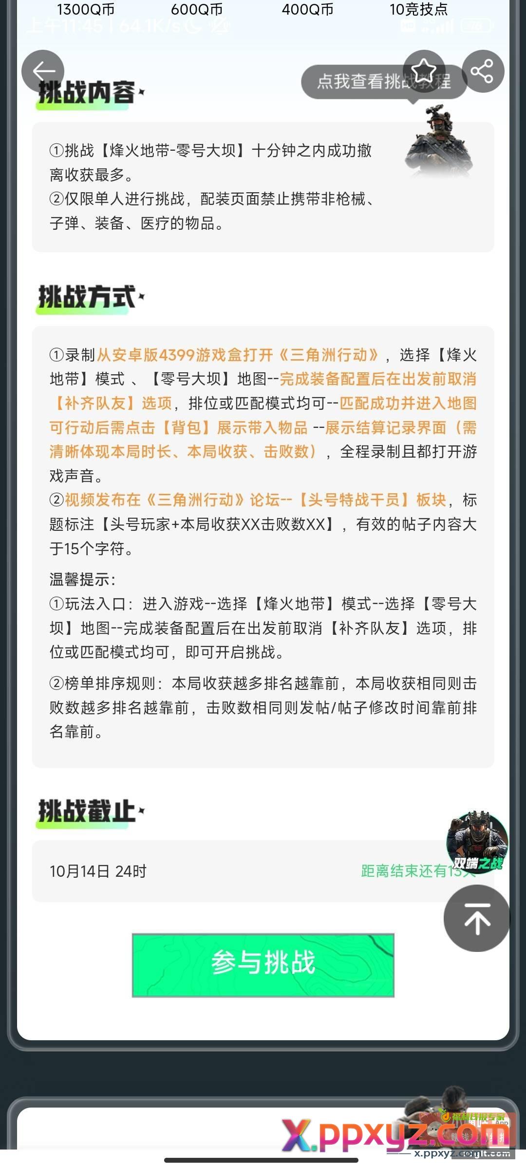 app4399游戏盒 - PPXYZ资源网