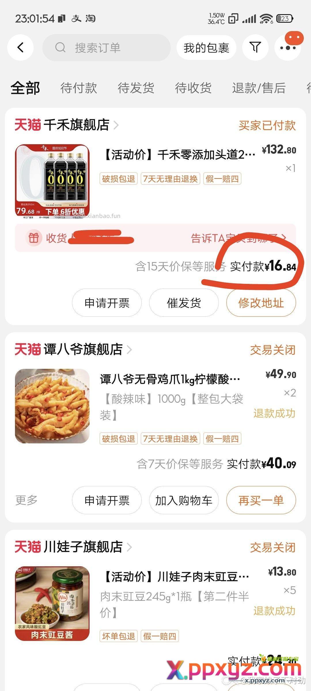 明天10.03淘宝搜索【汇聚四川】领取一张300-90川菜天府券 - PPXYZ资源网