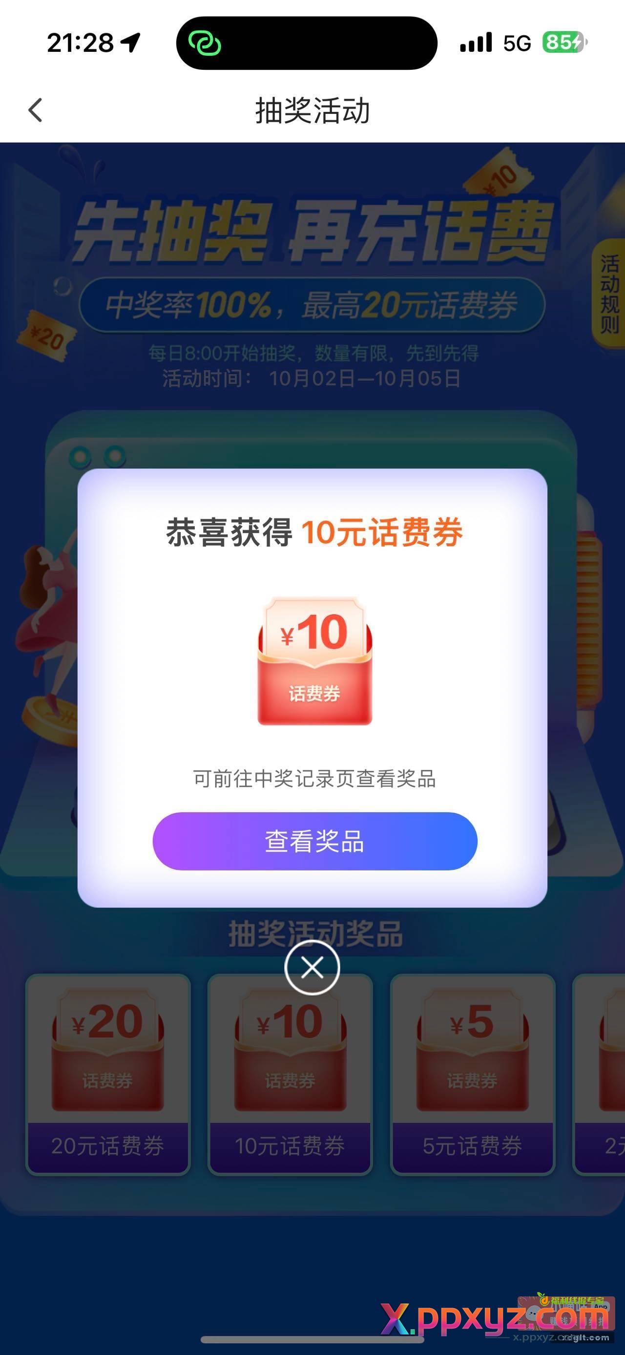 翼支付有水 - PPXYZ资源网