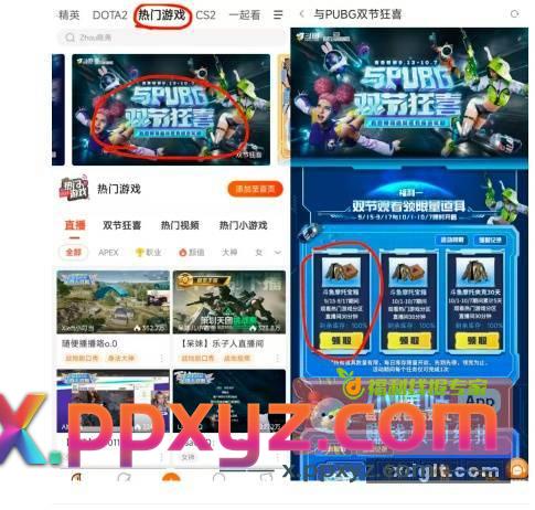提醒贴 斗鱼app没挂时间的去挂半小时晚上7点在页面卡点领摩托宝箱 - PPXYZ资源网