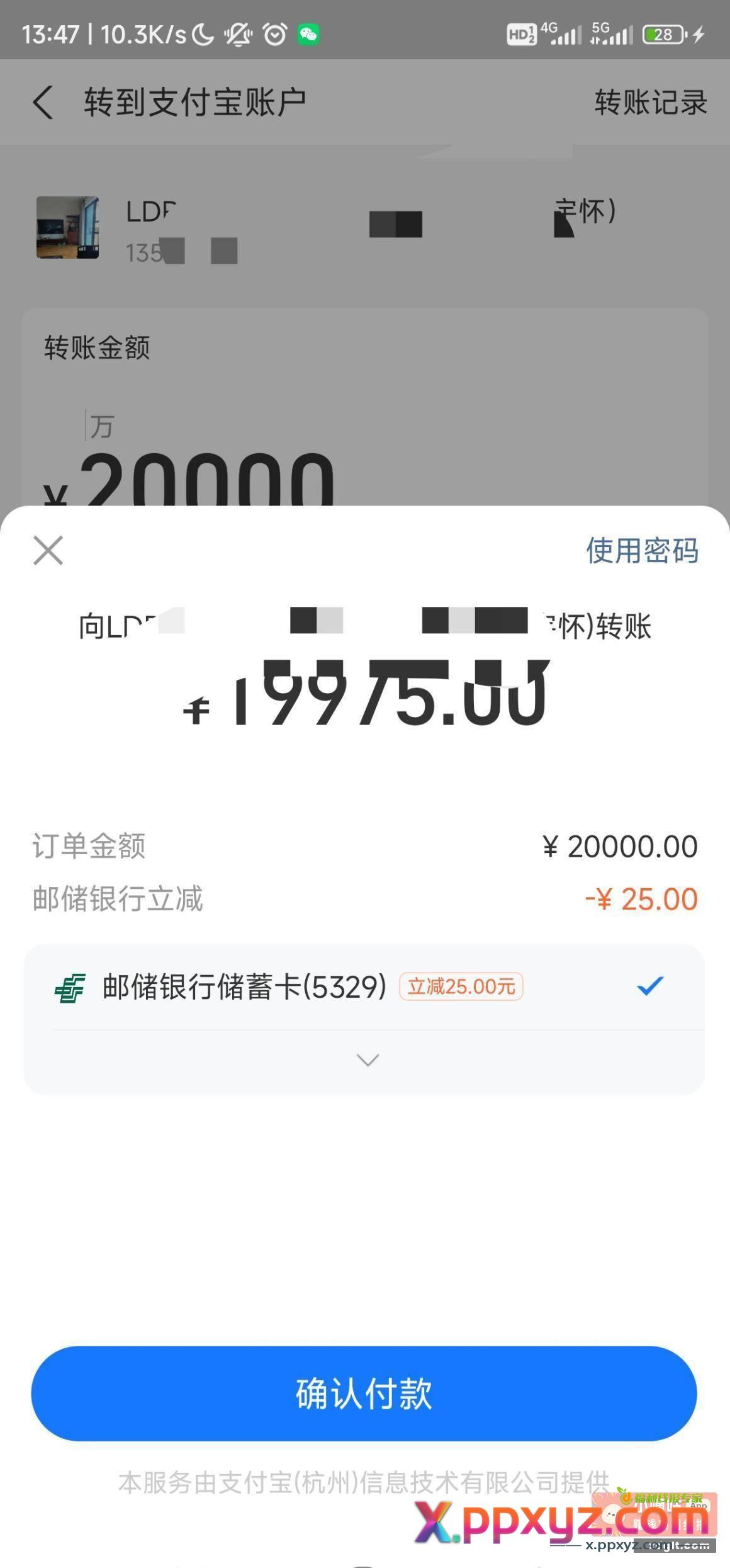 邮储转账大毛 广东 其他地区自测 - PPXYZ资源网