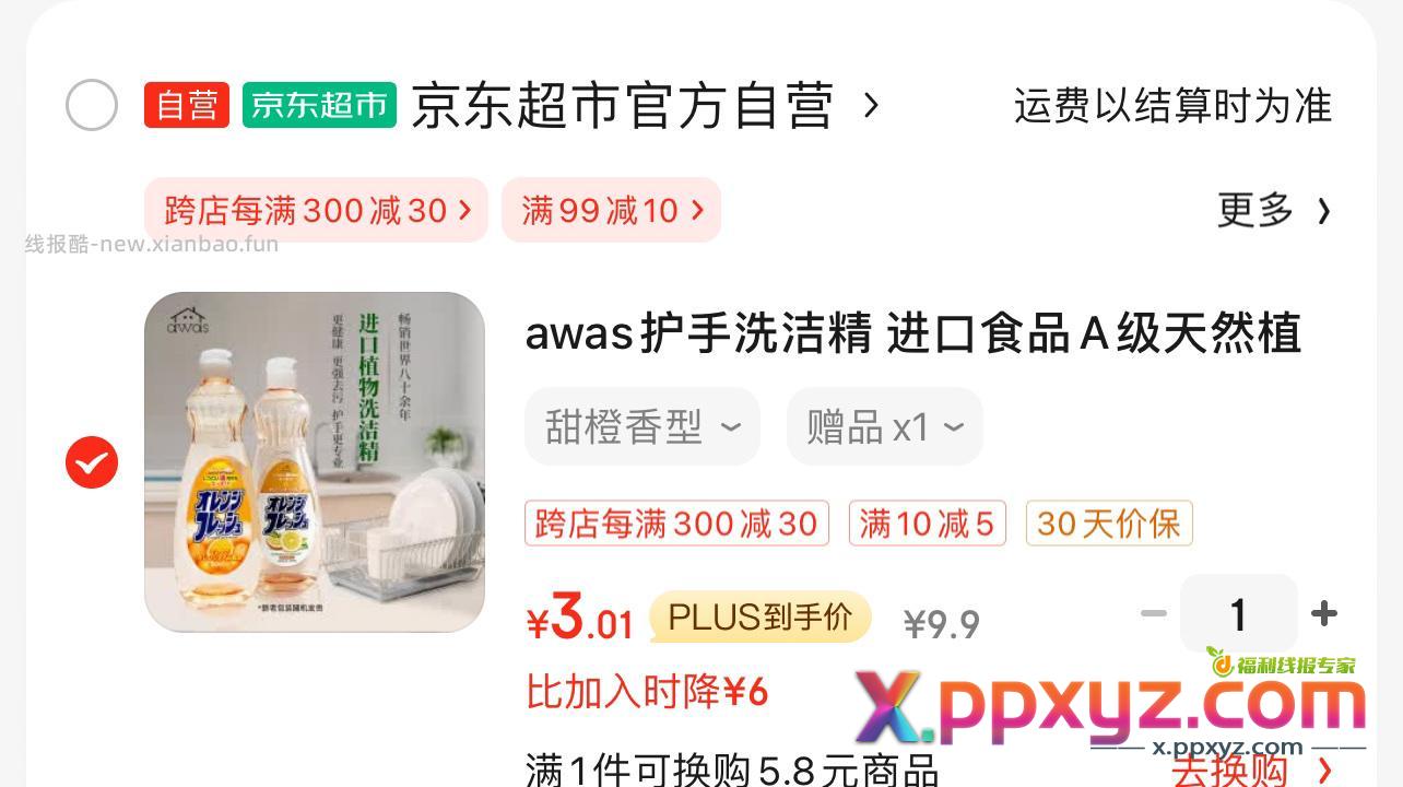 刚刚那个洗洁精 凑到3以下就是返2卡。。。自己看一下 - PPXYZ资源网