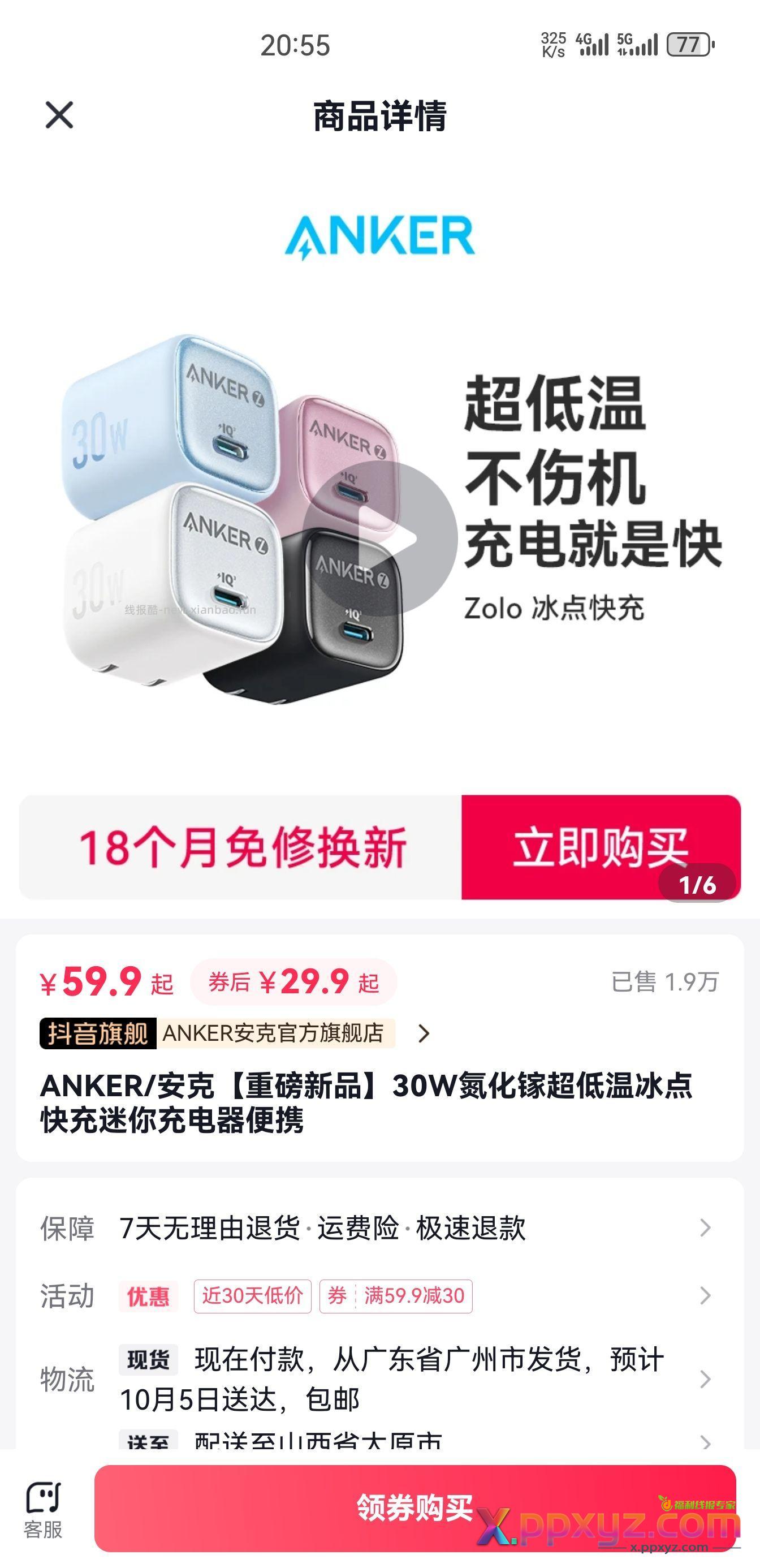 安克充电头 +3 - PPXYZ资源网