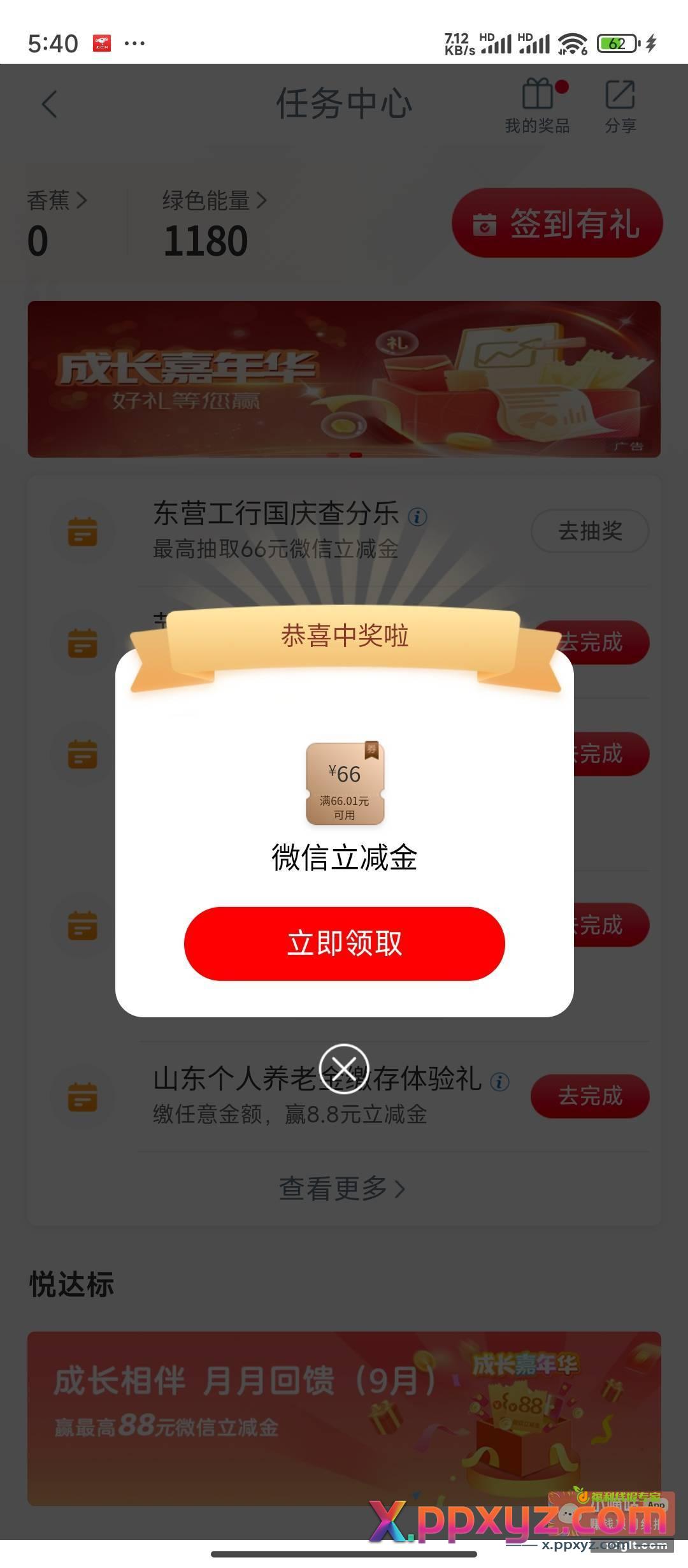 中国工商银行 任务中心 - PPXYZ资源网