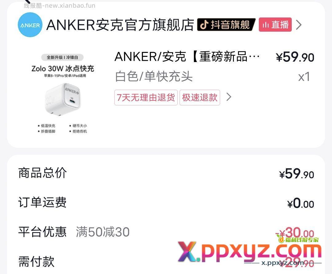 安克30W充电头 - PPXYZ资源网