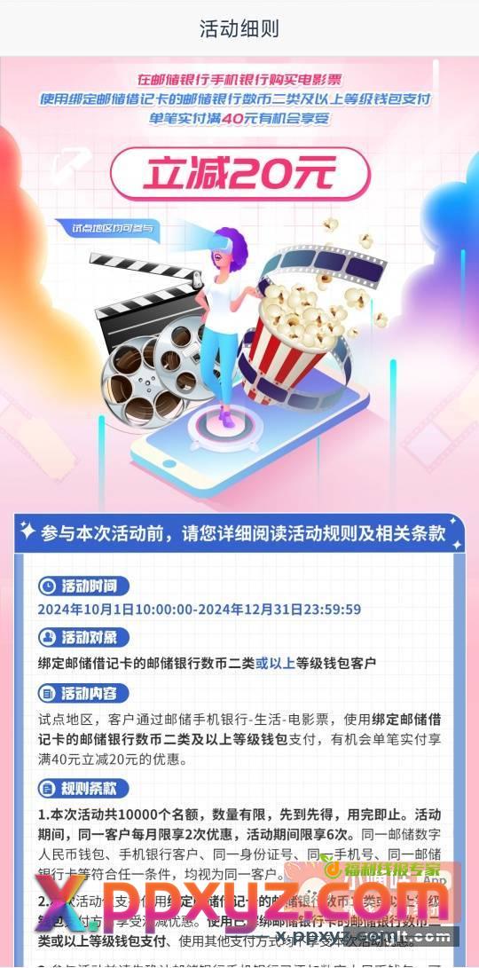 邮储卡绑邮储二类数币 - PPXYZ资源网