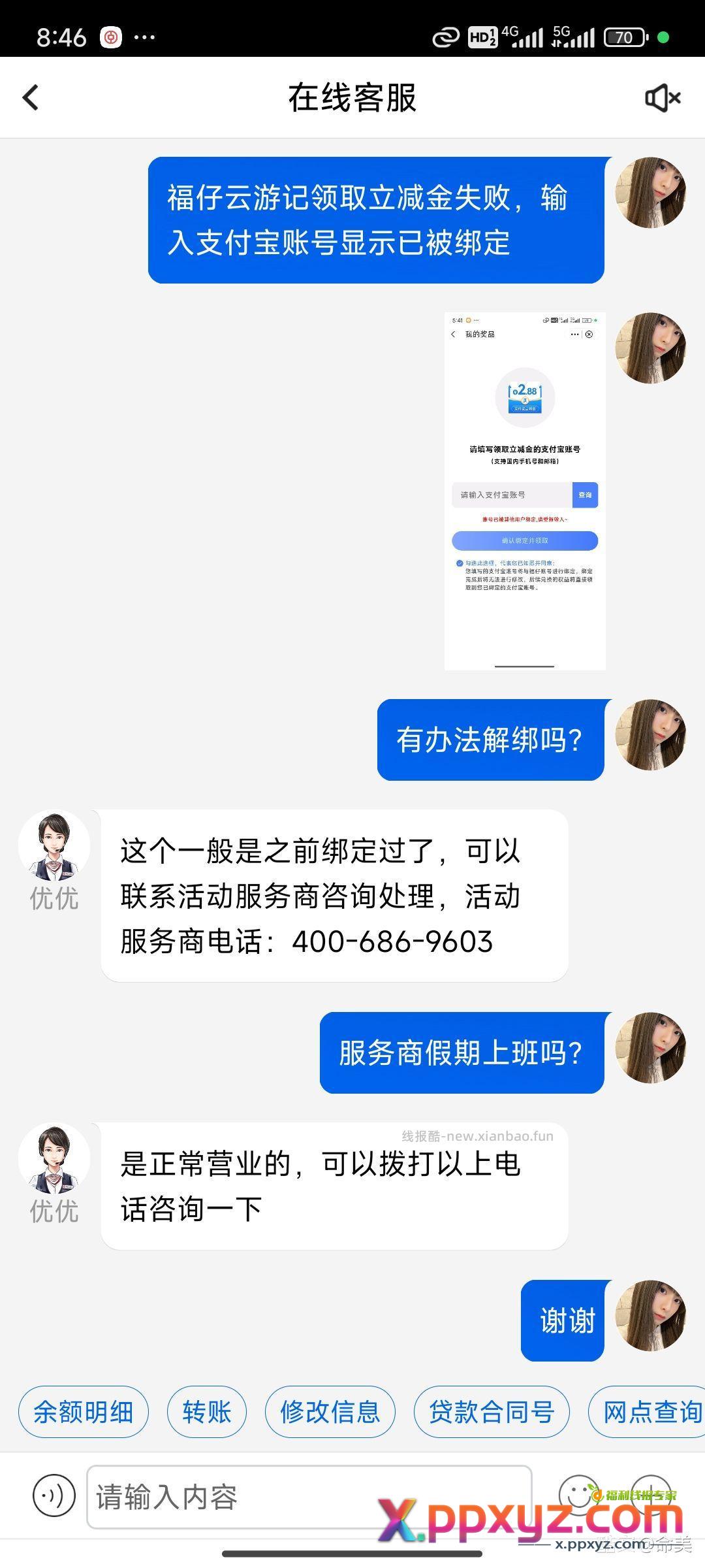电话打不通 - PPXYZ资源网