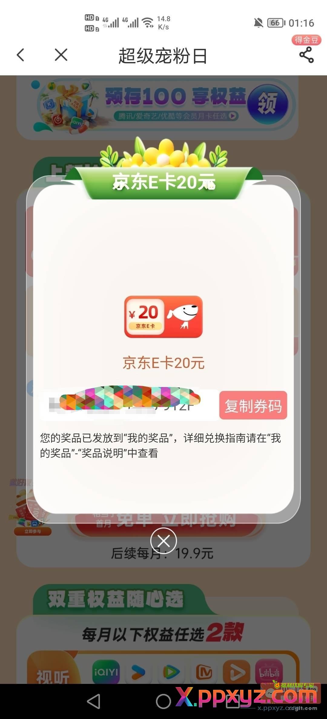 广东电信话费多的去搞 - PPXYZ资源网