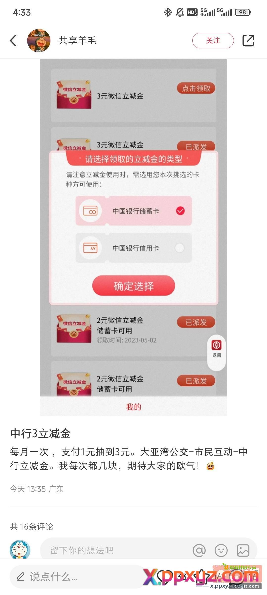 小红书看到的 广东中行 - PPXYZ资源网