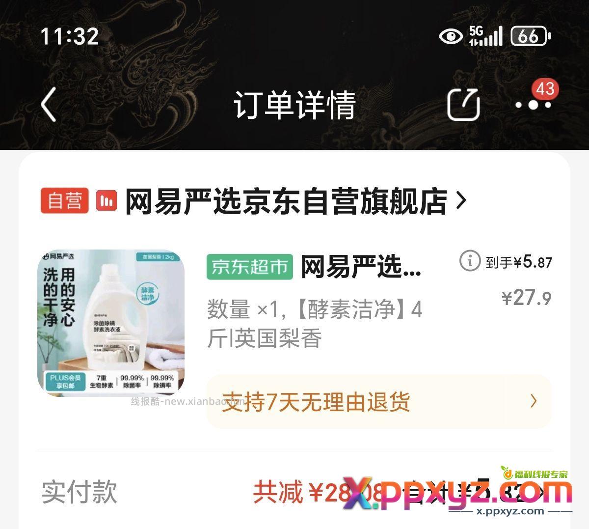 【京东】「jd_y6dyj9bpb41nd5的购物清单」 - PPXYZ资源网