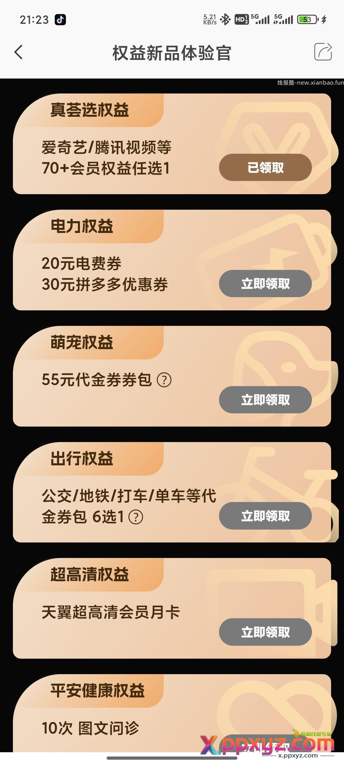 江苏电信5-7星可领30e卡 或者其他的会员 - PPXYZ资源网