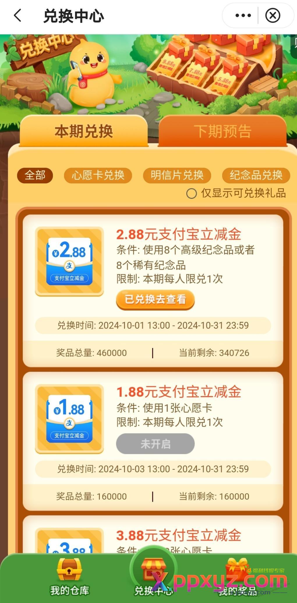 中行支付宝立减金 - PPXYZ线报