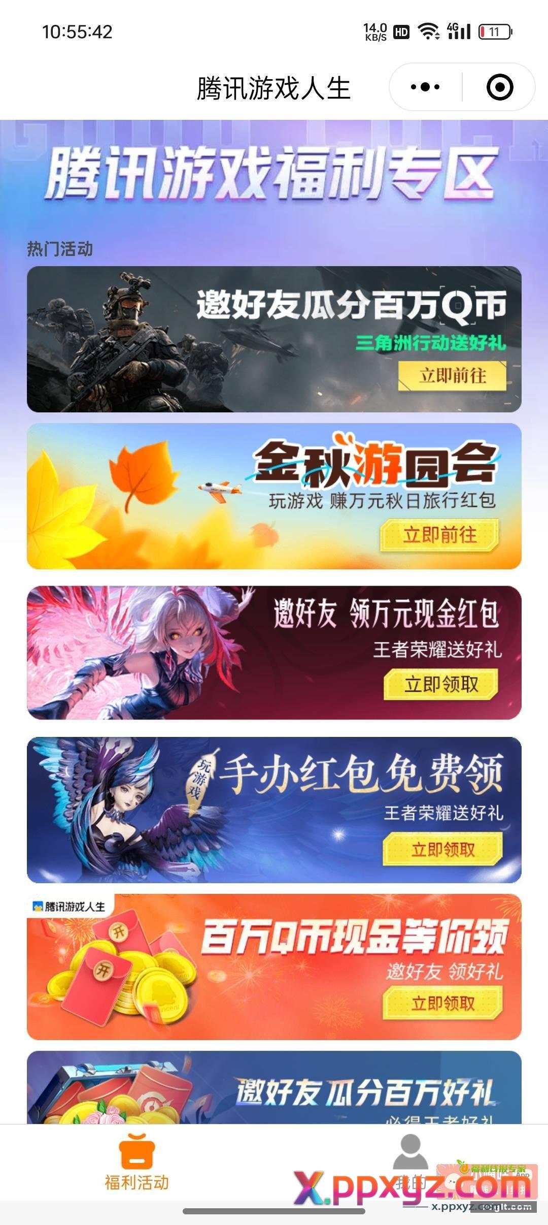 腾讯游戏人生 最低11块 - PPXYZ资源网