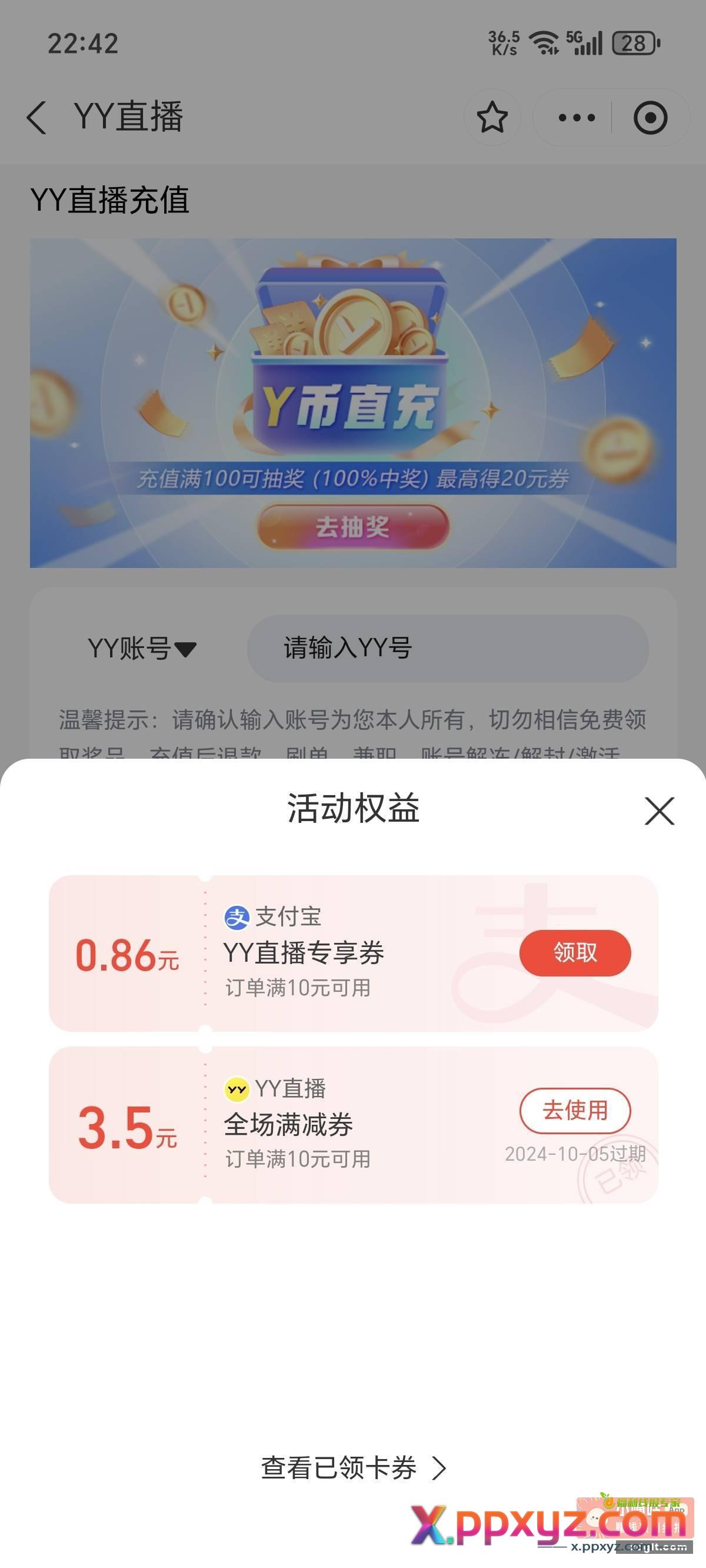 支付宝搜索yy领个卷然后挂闲鱼给别人充 - PPXYZ资源网